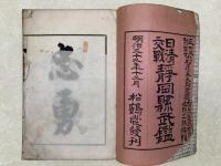 日清交戦静岡県武鑑