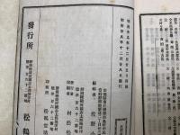 日清交戦静岡県武鑑