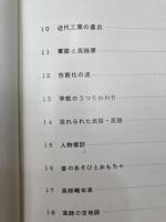 みてわかる高師風土記【愛知県豊橋市】