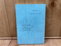 仏教（空）と西洋哲学入門　工学博士