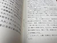 仏教（空）と西洋哲学入門　工学博士