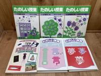 たのしい授業 482冊【創刊0号～485号内4冊欠】