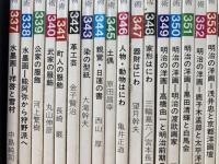 至文堂 日本の美術 337-372まで36冊