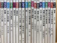 至文堂 日本の美術 337-372まで36冊