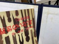 至文堂 日本の美術 337-372まで36冊