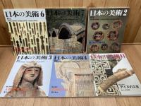 至文堂 日本の美術 337-372まで36冊