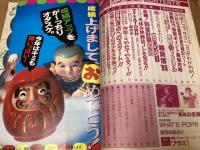 中学二年コース1995年月号　新年特別号　　KinKi Kids
