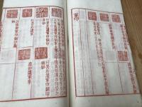 集古印譜 6冊揃