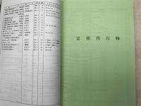 中野重治文庫目録　中野重治記念文庫収蔵　改訂版