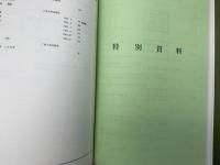 中野重治文庫目録　中野重治記念文庫収蔵　改訂版