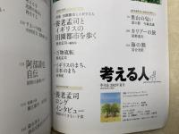 考える人　創刊号