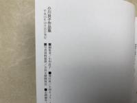 小川良子作品集