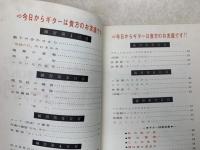 初心者のギター入門　図解式