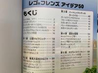 レゴ　フレンズ　アイデア50