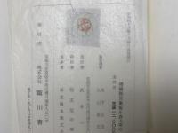増補雅言集覧　索引共　全４冊