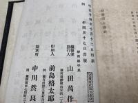 岳陽名士伝