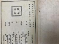 市町村制詳解　全　付市町村制理由