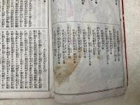 古今実録　大岡仁政録　後藤半四郎伝　上下