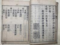 和解図式 算法天元指南　全9巻全5冊揃