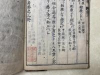 和解図式 算法天元指南　全9巻全5冊揃
