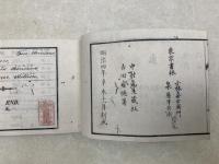 袖珍英和節用集　全