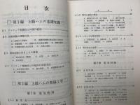 上級ハムになる本