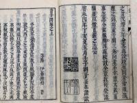 童子問　上中下　3冊