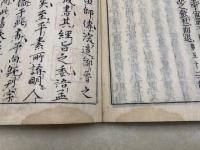 童子問　上中下　3冊