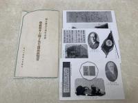 東洋大学創立五十年史　+　思想と文学　+　記念絵はがき3葉