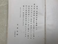 岸辺福叟名話集