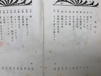 岸辺福叟名話集