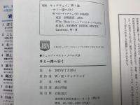 サミー南へ行く　ジュニア・ベスト・ノベルズ19