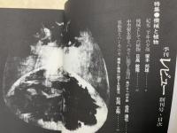 レビュー　創刊1号　特集　機械と植物