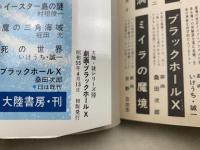 劇画　ブラックホールX　大陸謎シリーズ10