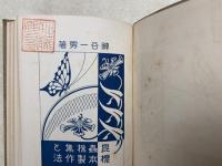昆虫採集と標本製作法