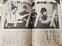 宝島 5冊【84－85年不揃】/矢沢永吉・YMO解散 坂本龍一・鮎川誠・忌野清志郎他