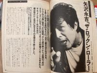 宝島 5冊【84－85年不揃】/矢沢永吉・YMO解散 坂本龍一・鮎川誠・忌野清志郎他