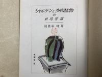 シャボテンと多肉植物の栽培智識