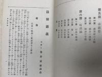 合本　法制及習字講義