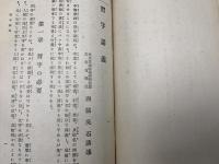 合本　法制及習字講義