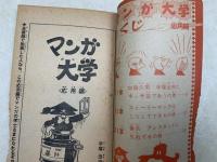 手塚治虫のマンガ大学　応用編