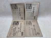 日本週報　昭和21年第6号～18号　9冊
