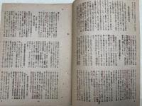 日本週報　昭和21年第6号～18号　9冊