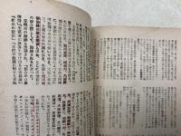 日本週報　昭和21年第6号～18号　9冊