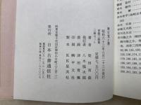 宵曲本三部集　全3巻揃