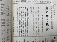 教育運動史研究　14号　70年代の教育運動