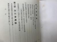東北水運史の研究