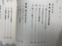 洞くつの世界　ぼくらの科学1