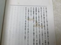 我國の思想問題に就て