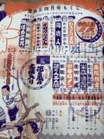 冒険王　昭和33年4月号【別冊ふろく5点付】